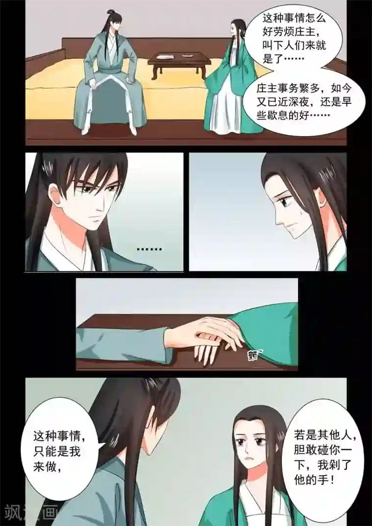 重生之慕甄第31话下 苏醒