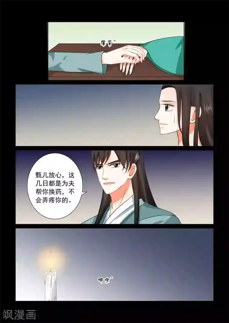 重生之慕甄第31话下 苏醒