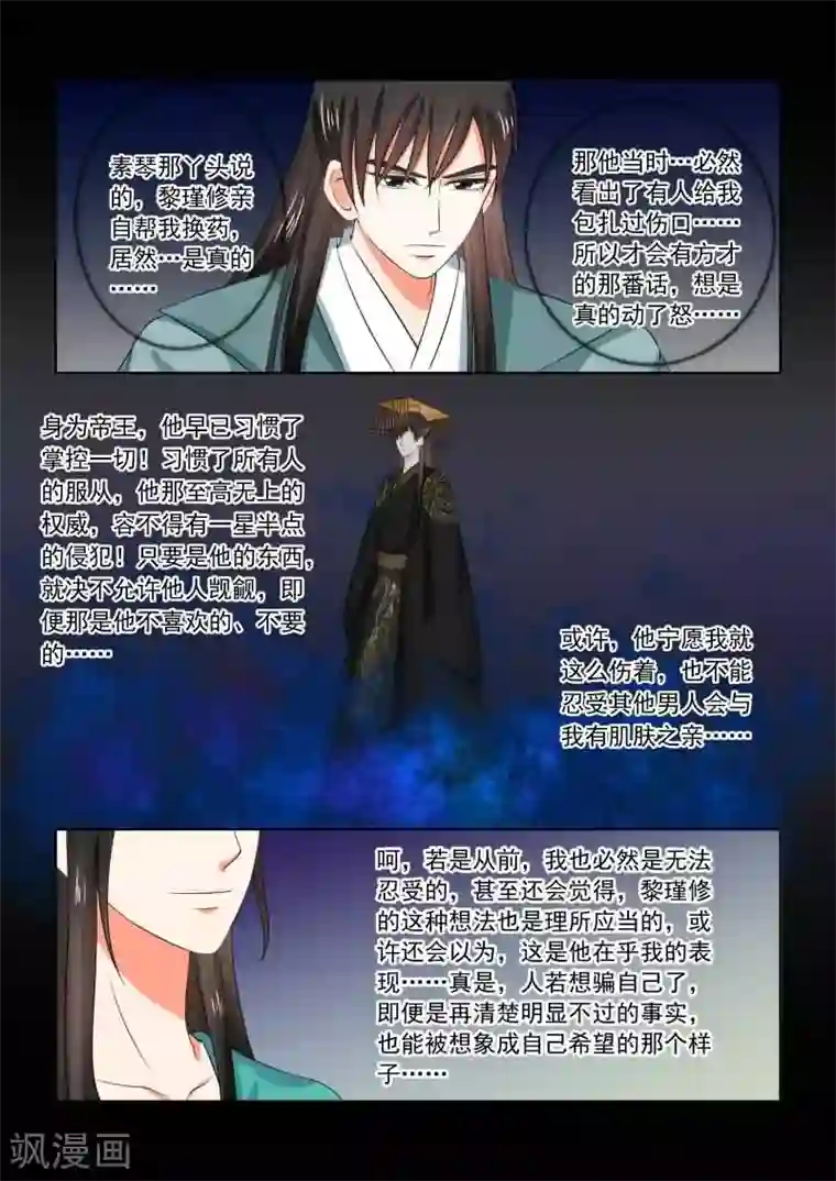 重生之慕甄第31话下 苏醒