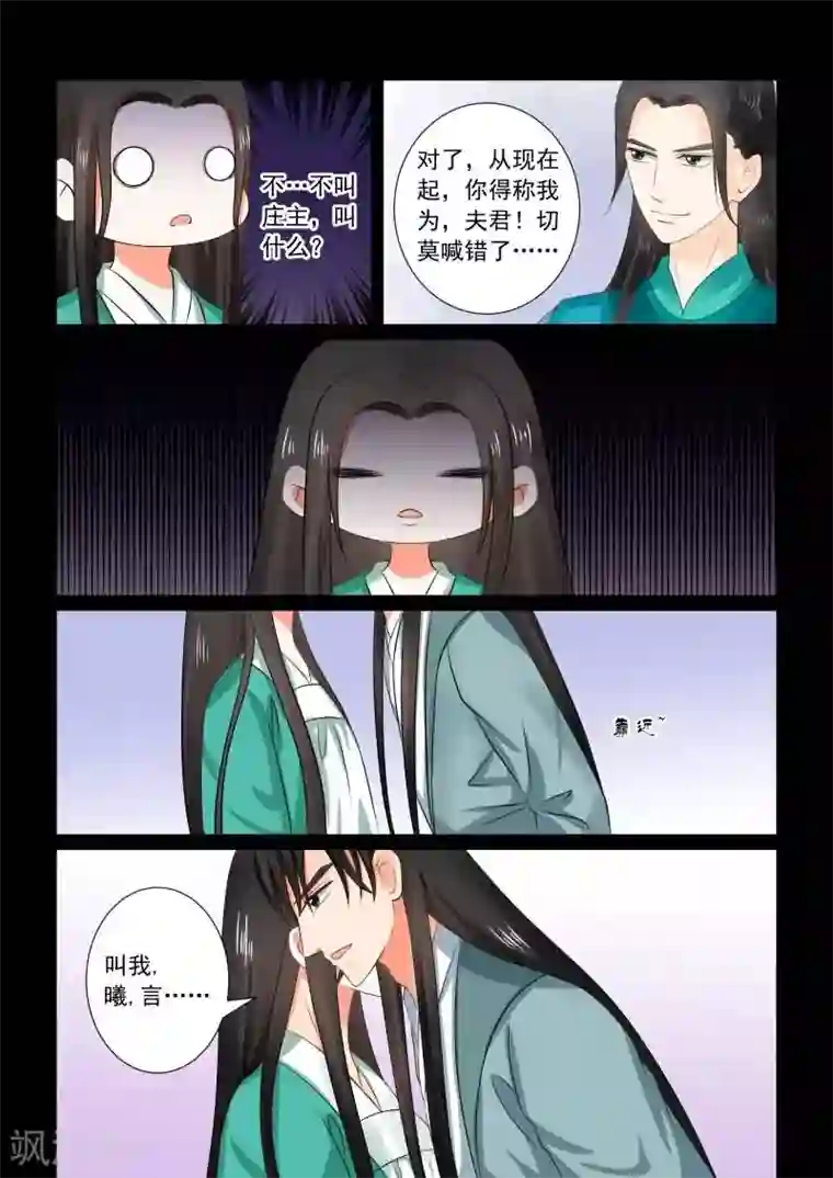 重生之慕甄第31话下 苏醒