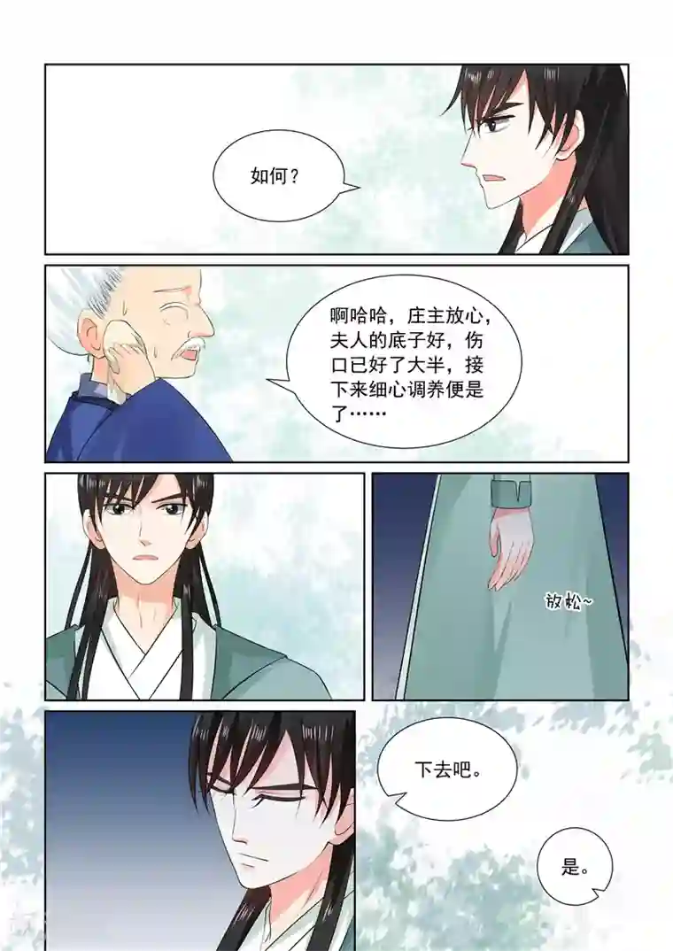 重生之慕甄第32话上 撞破