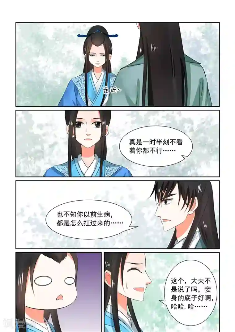 重生之慕甄第32话上 撞破