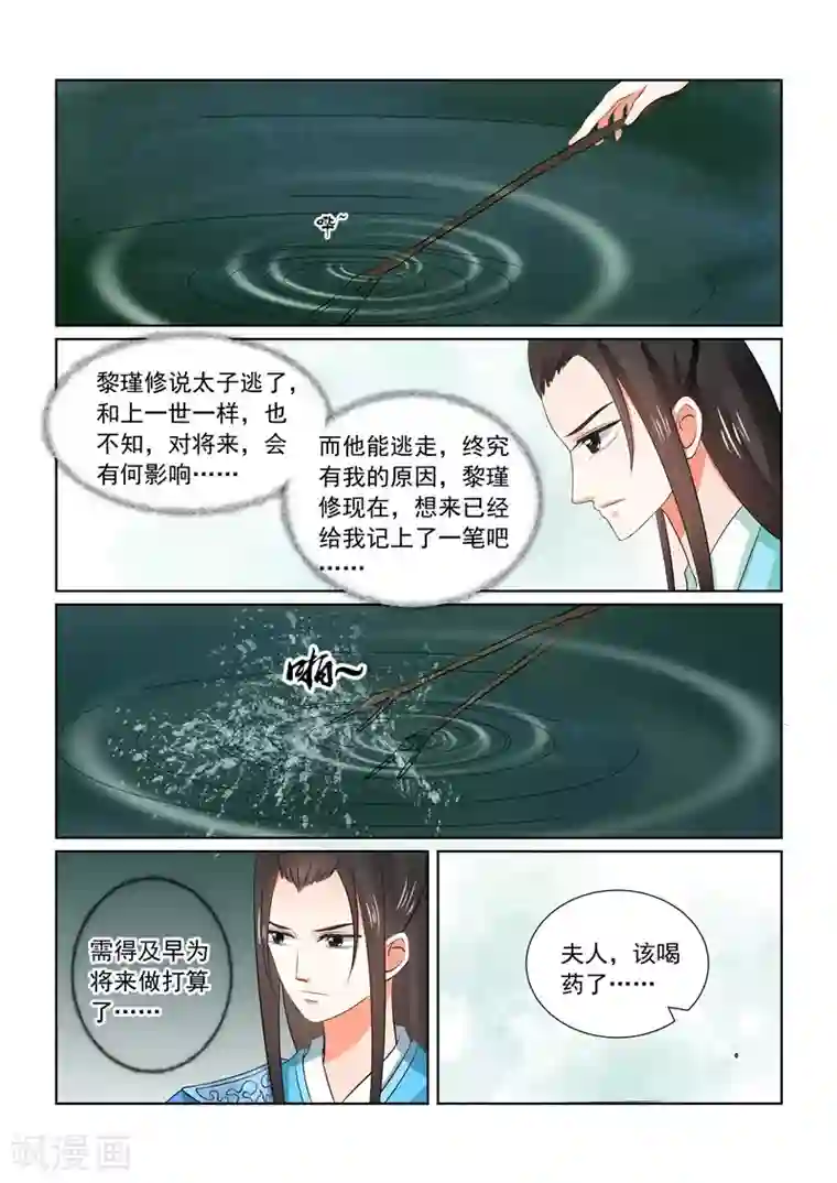 重生之慕甄第32话上 撞破