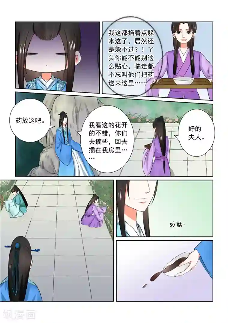 重生之慕甄第32话上 撞破