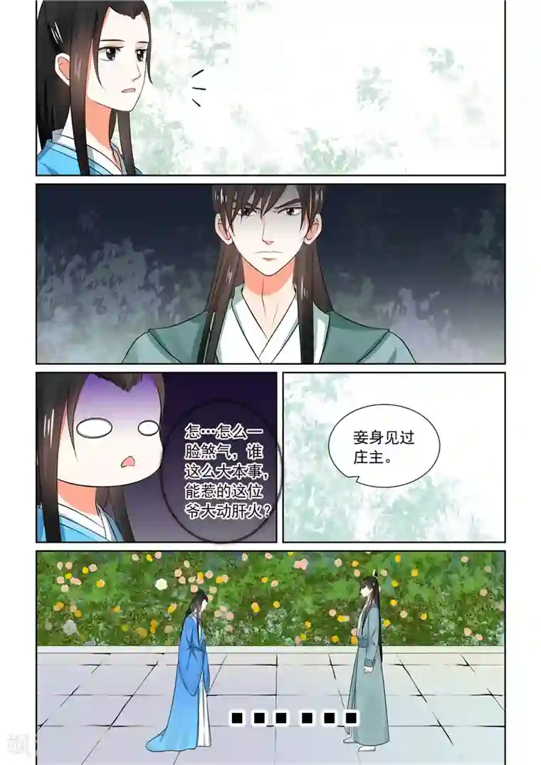 重生之慕甄第32话上 撞破