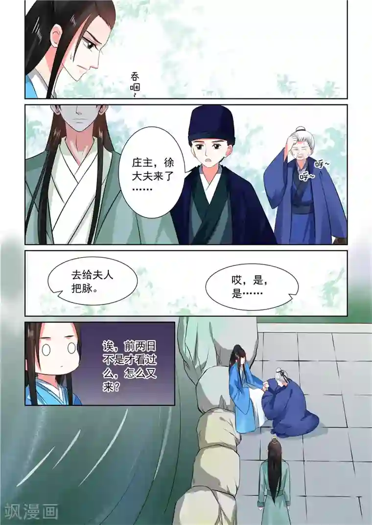 重生之慕甄第32话上 撞破