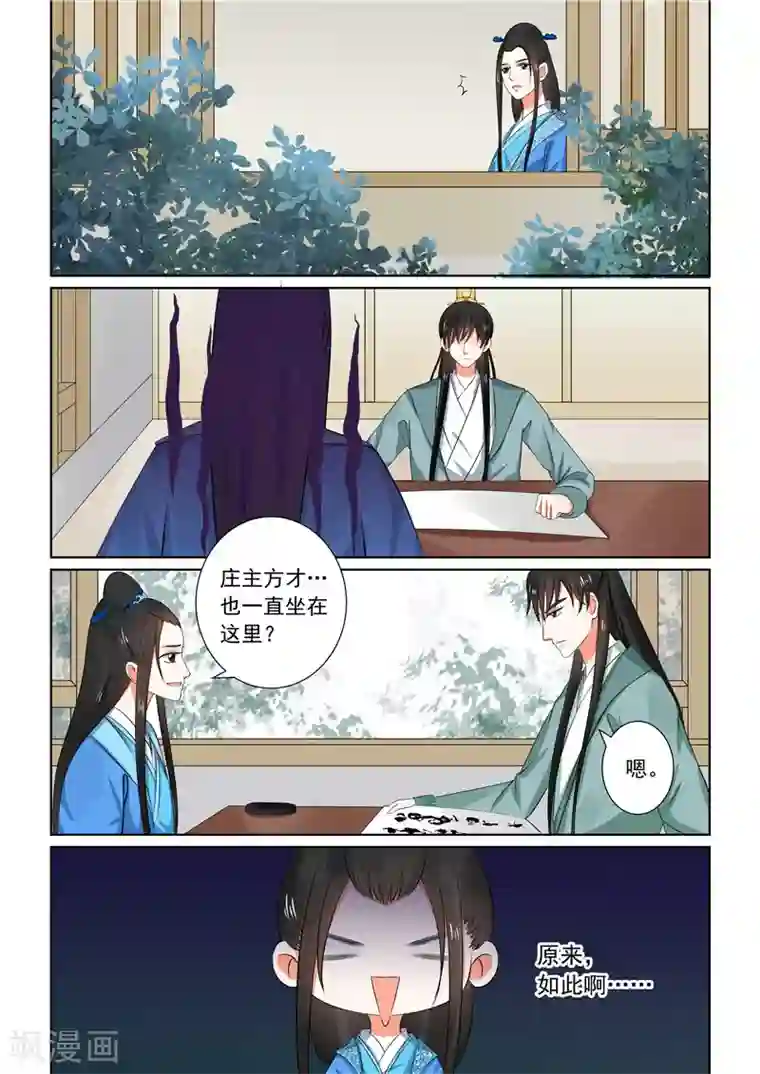 重生之慕甄第32话中 撞破