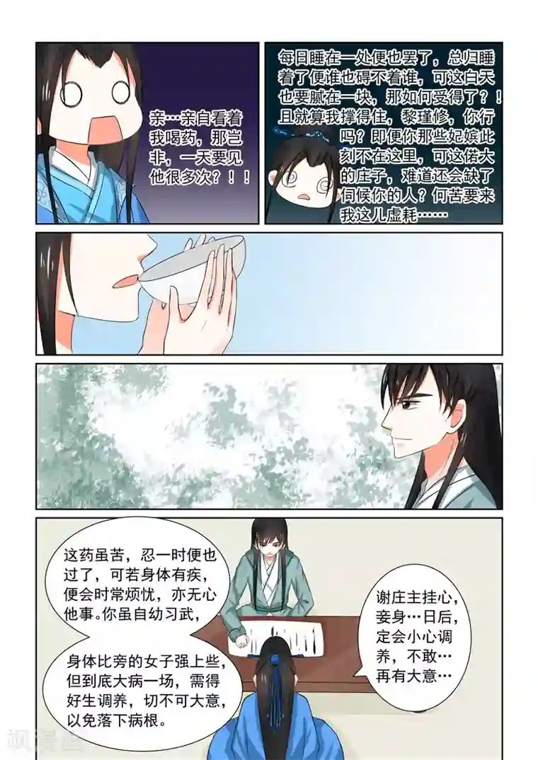 重生之慕甄第32话中 撞破