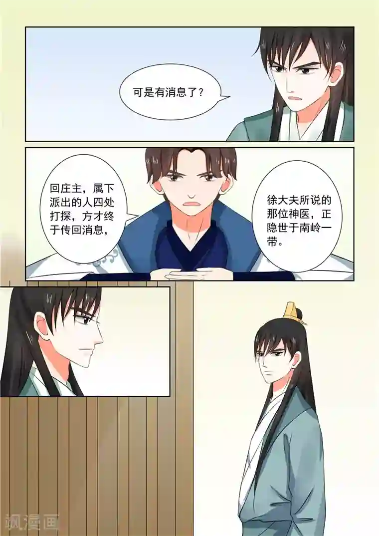 重生之慕甄第32话中 撞破