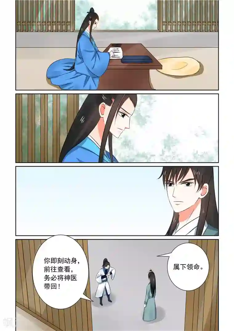 重生之慕甄第32话中 撞破