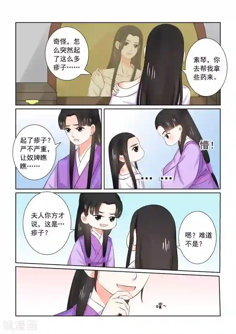 重生之慕甄第33话下 出行