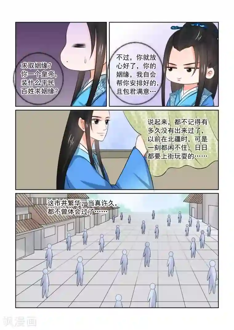 重生之慕甄第33话下 出行