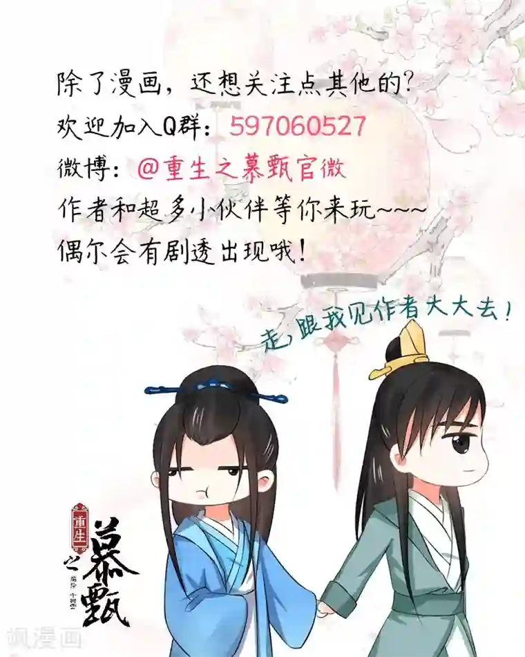 重生之慕甄第34话1 兮娘