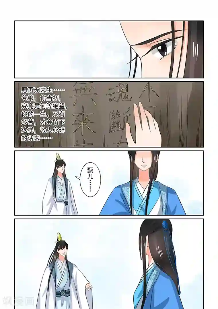 重生之慕甄第34话2 兮娘