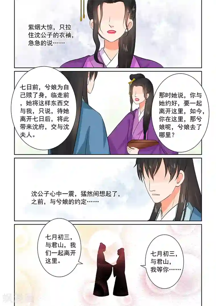 重生之慕甄第34话2 兮娘