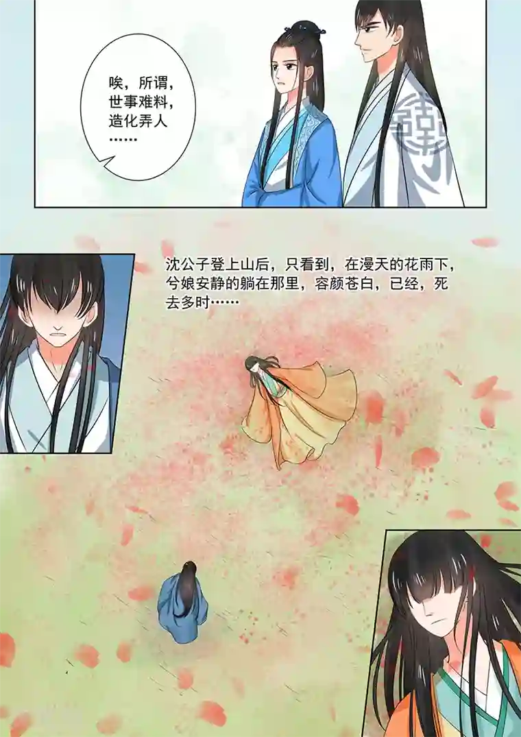 重生之慕甄第34话2 兮娘