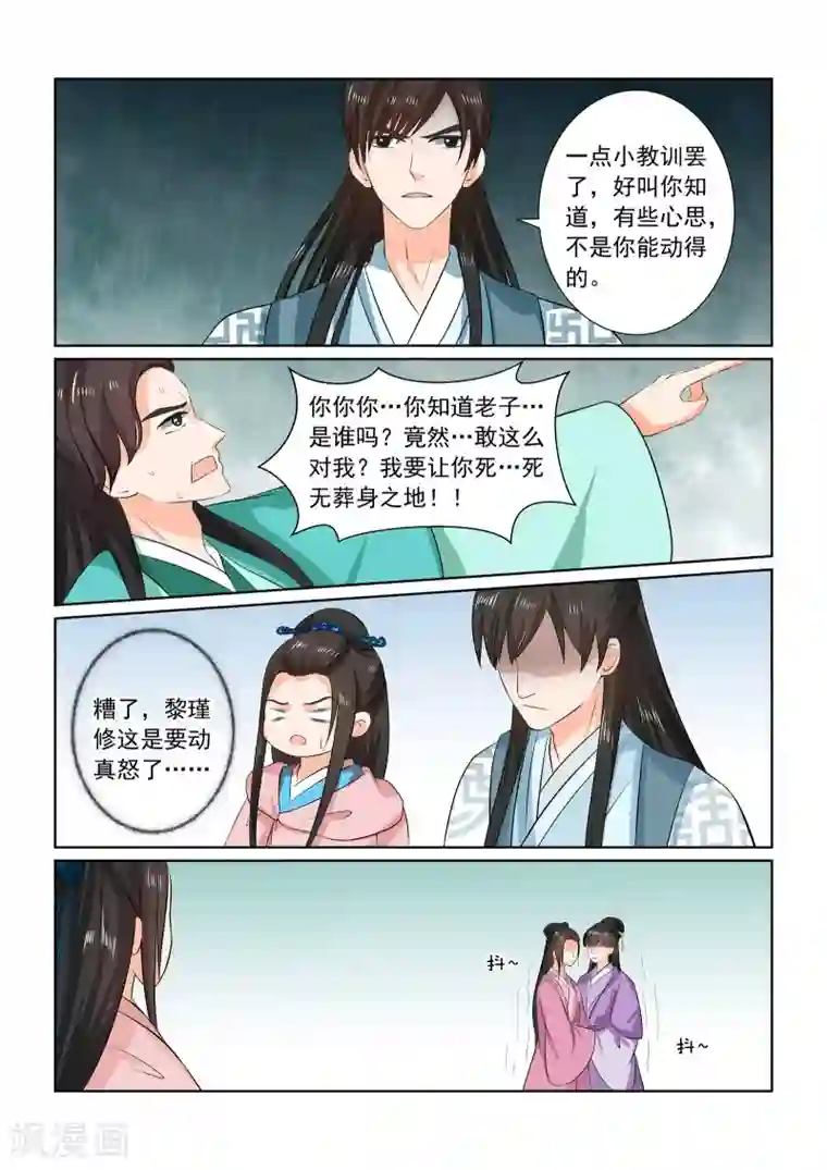重生之慕甄第35话1 苏思茀