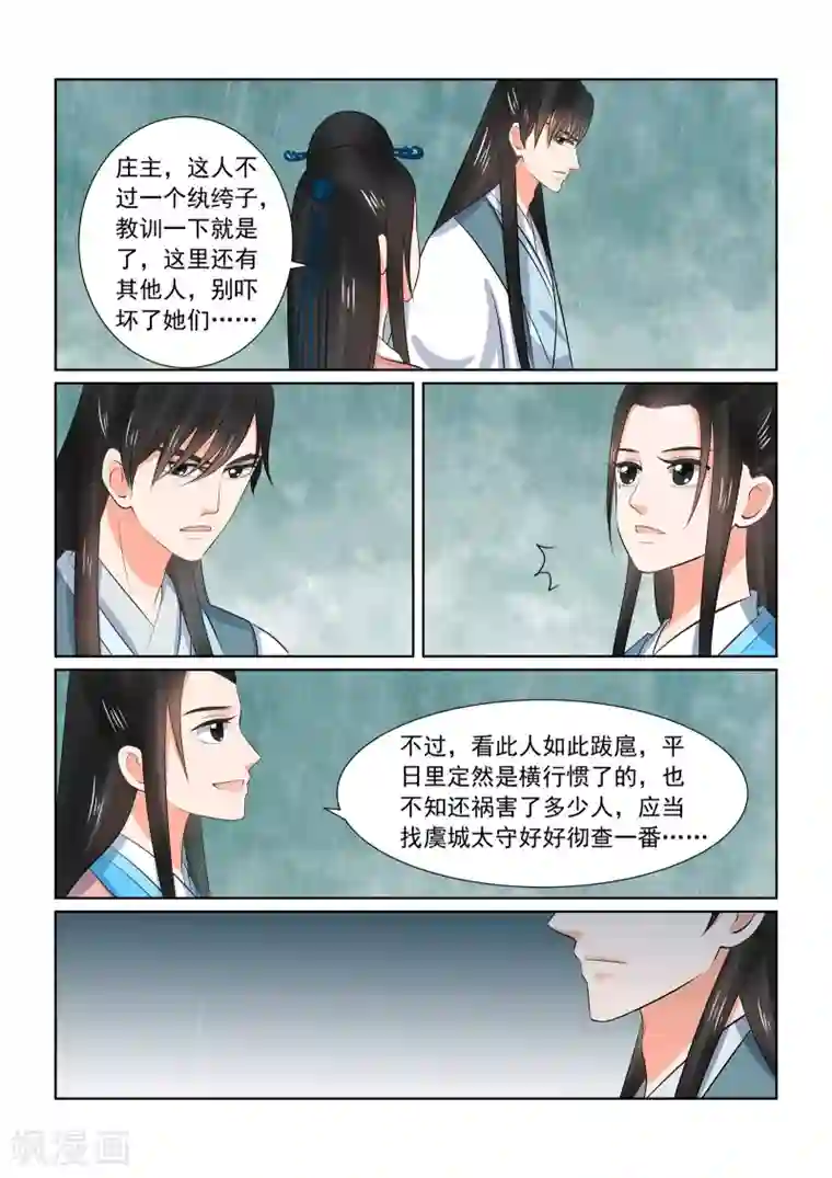 重生之慕甄第35话1 苏思茀