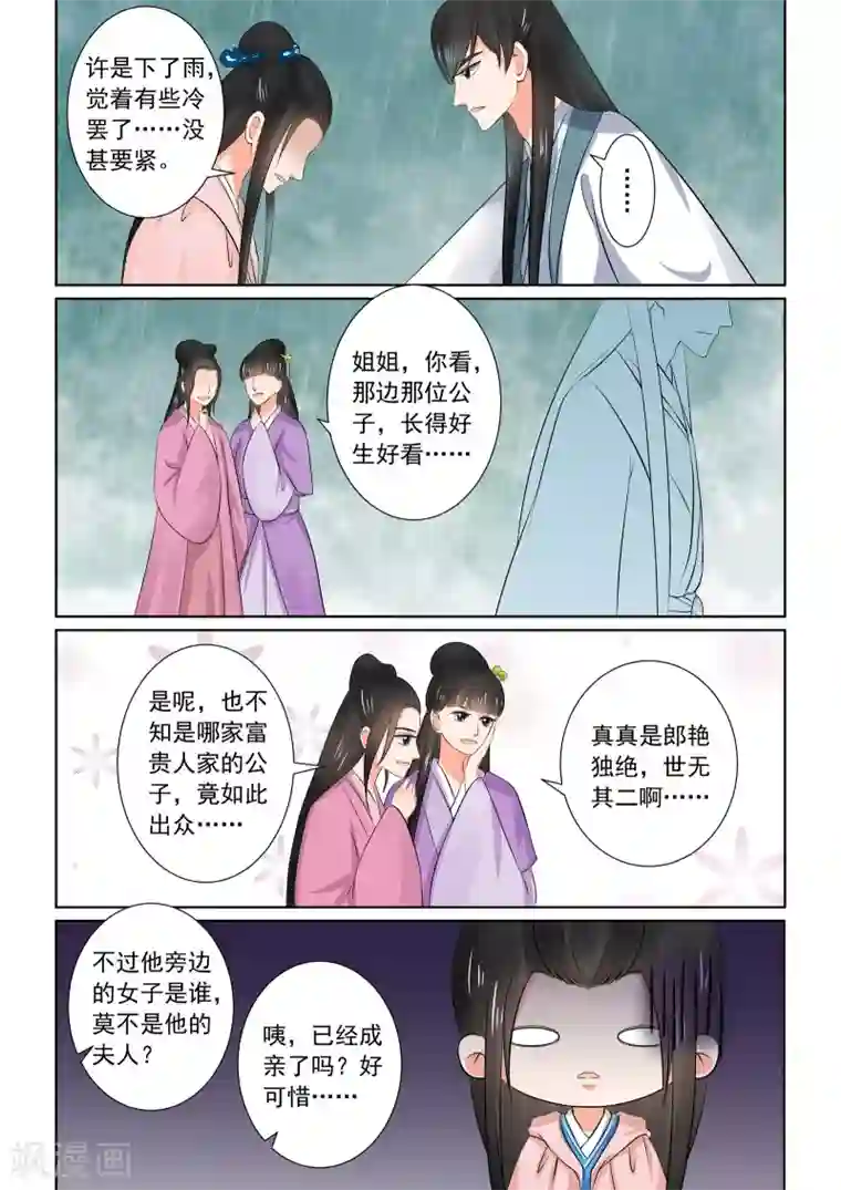 重生之慕甄第35话1 苏思茀