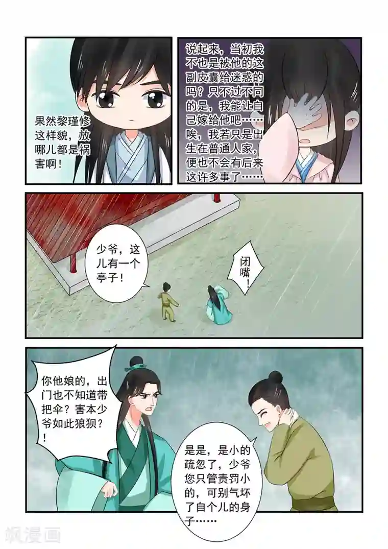 重生之慕甄第35话1 苏思茀