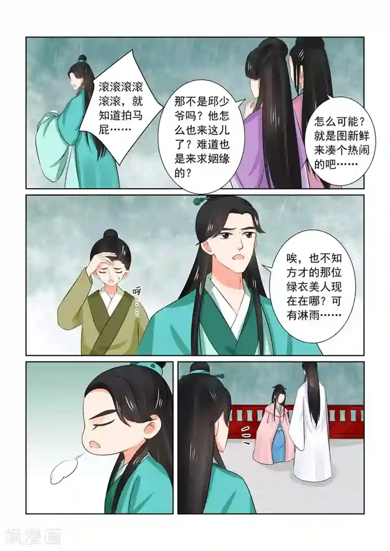 重生之慕甄第35话1 苏思茀