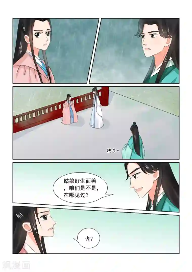 重生之慕甄第35话1 苏思茀