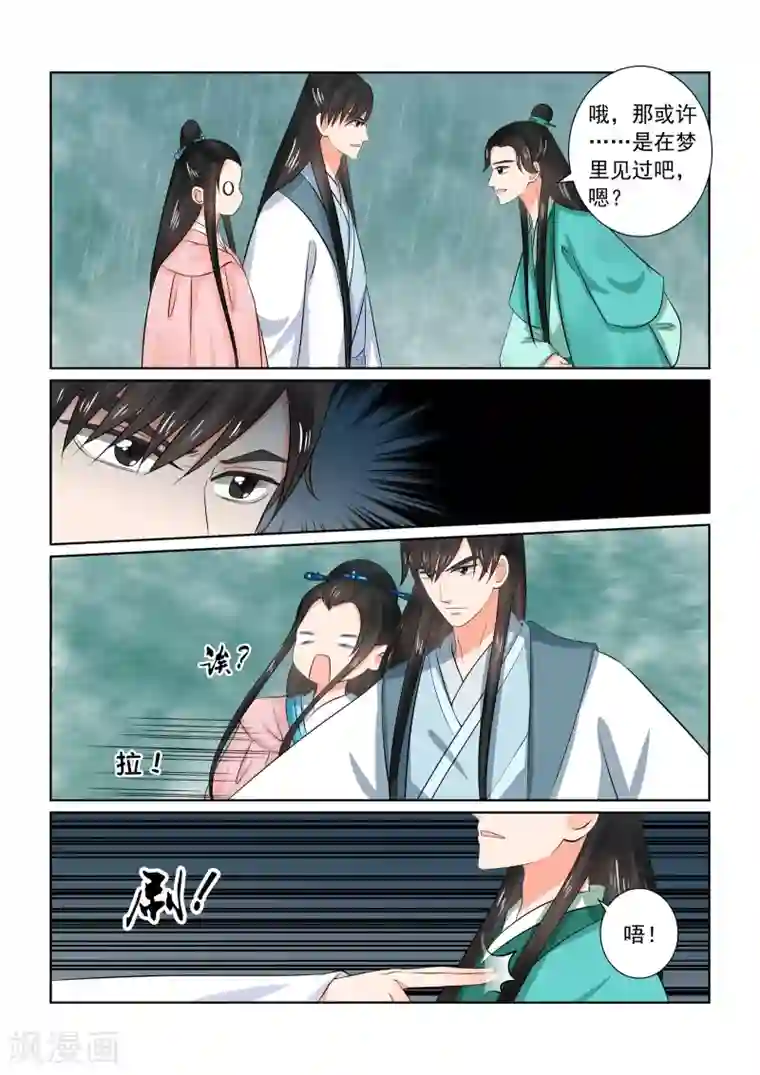 重生之慕甄第35话1 苏思茀