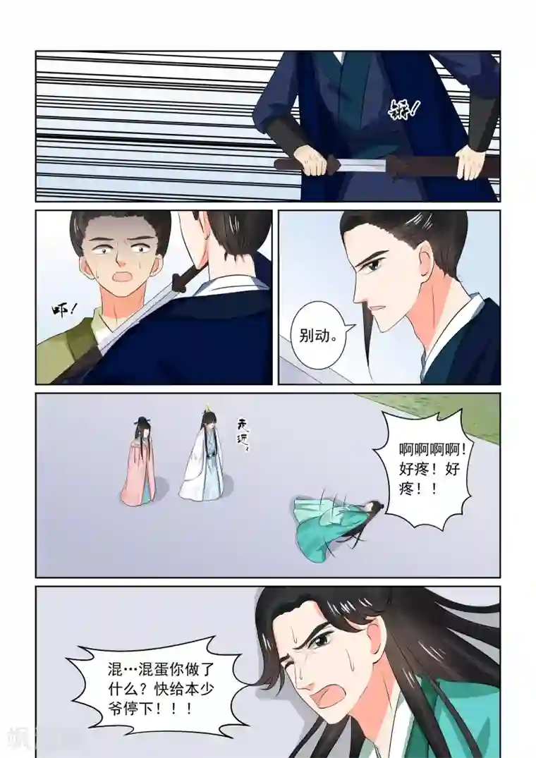 重生之慕甄第35话1 苏思茀