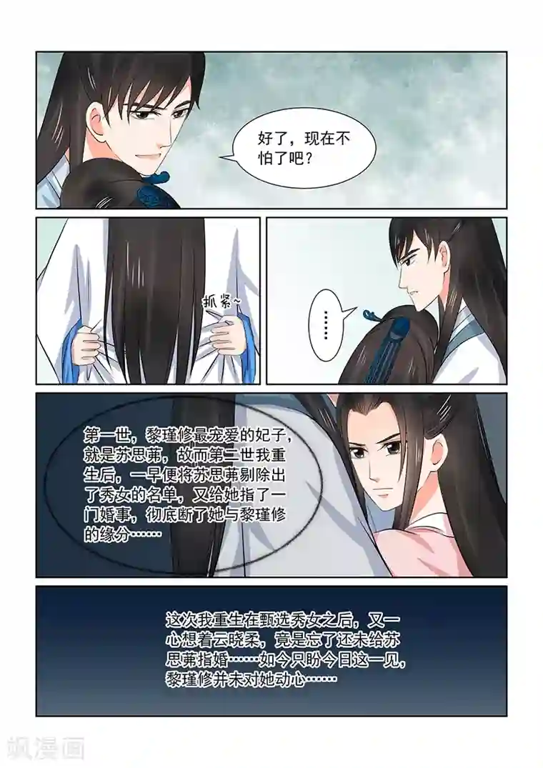 重生之慕甄第35话2 苏思茀