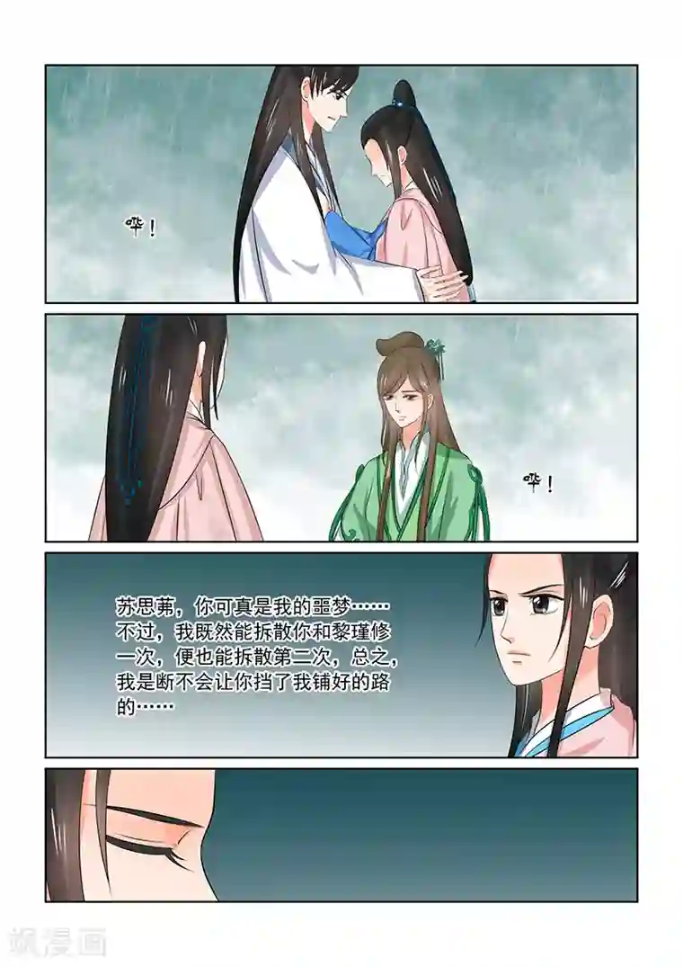 重生之慕甄第35话2 苏思茀