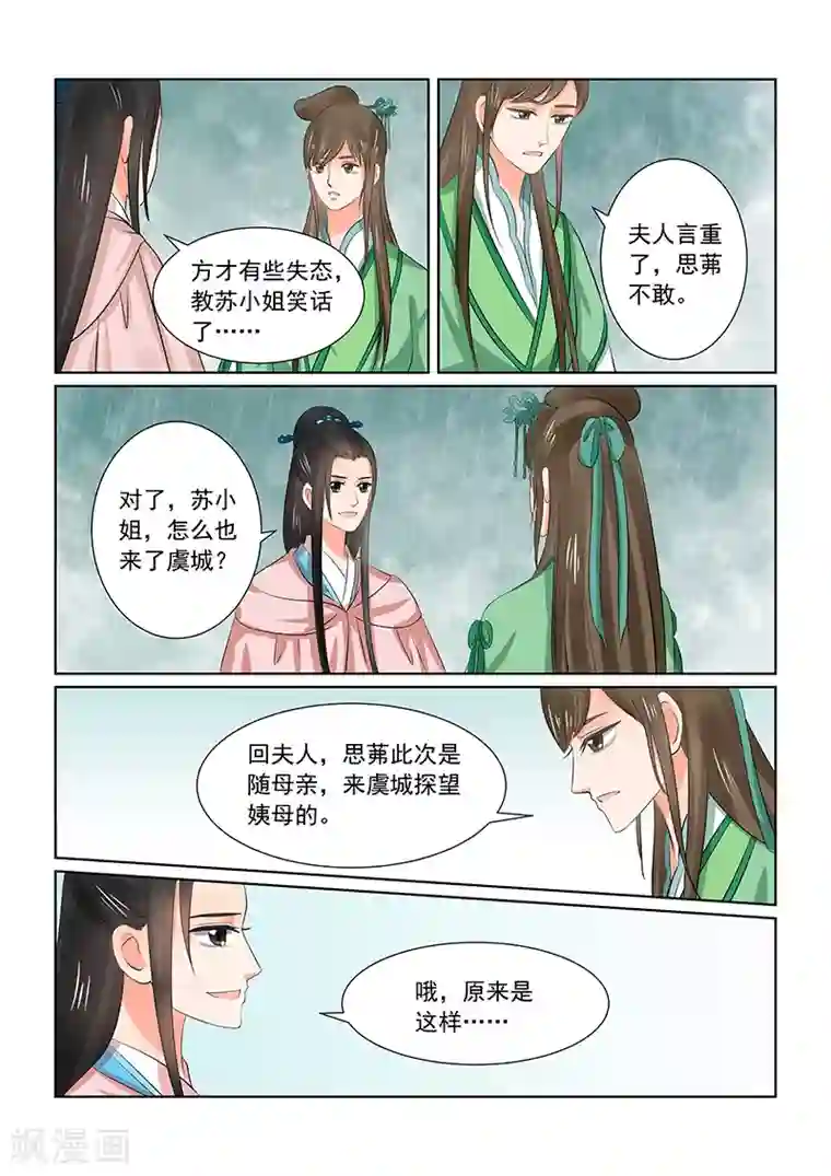 重生之慕甄第35话2 苏思茀