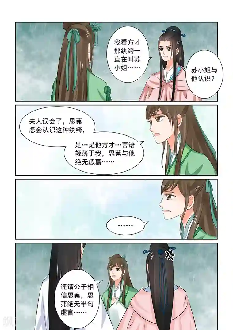 重生之慕甄第35话2 苏思茀