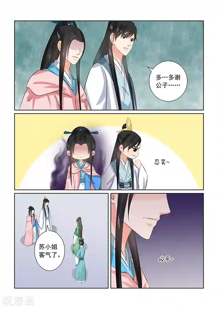 重生之慕甄第35话2 苏思茀