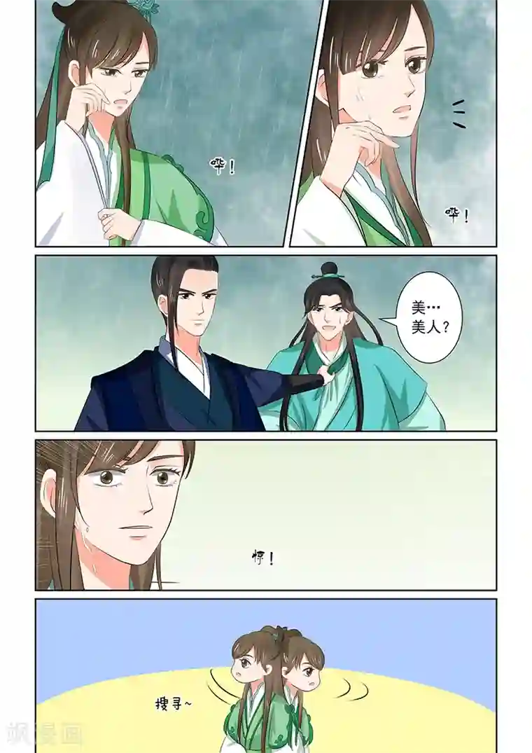 重生之慕甄第35话2 苏思茀