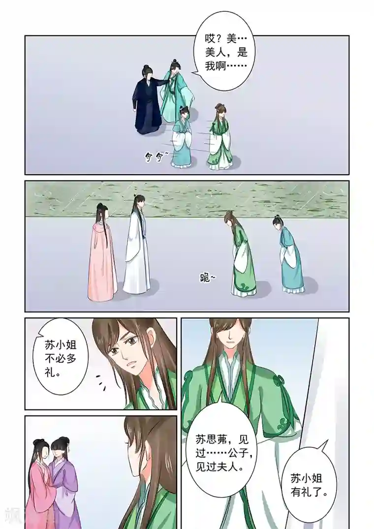 重生之慕甄第35话2 苏思茀