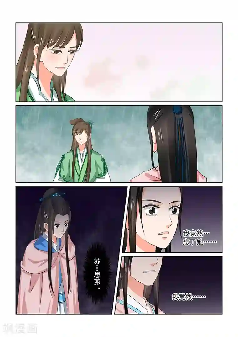 重生之慕甄第35话2 苏思茀