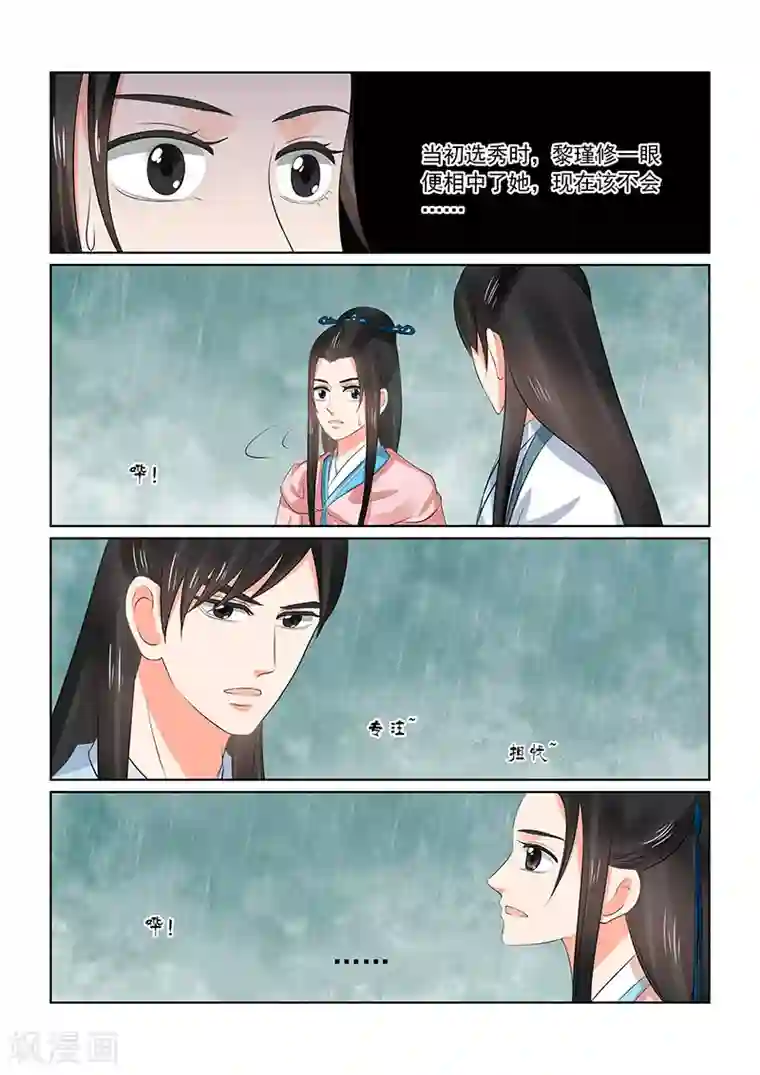 重生之慕甄第35话2 苏思茀