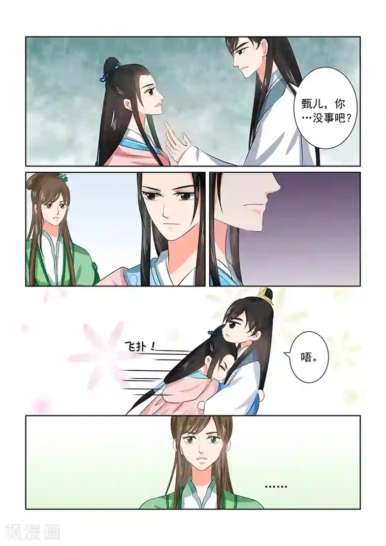 重生之慕甄第35话2 苏思茀