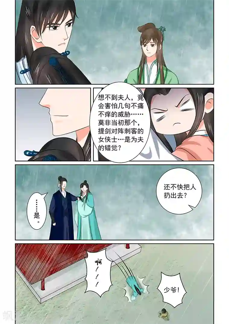 重生之慕甄第35话2 苏思茀