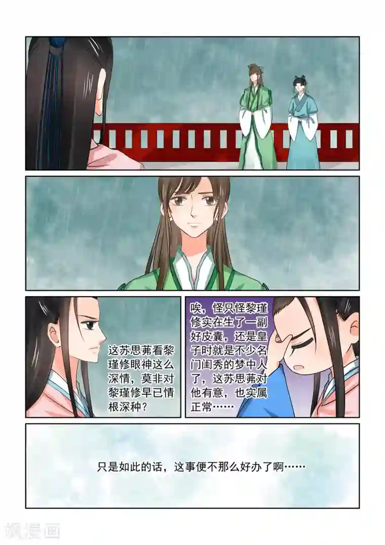 重生之慕甄第35话3 苏思茀