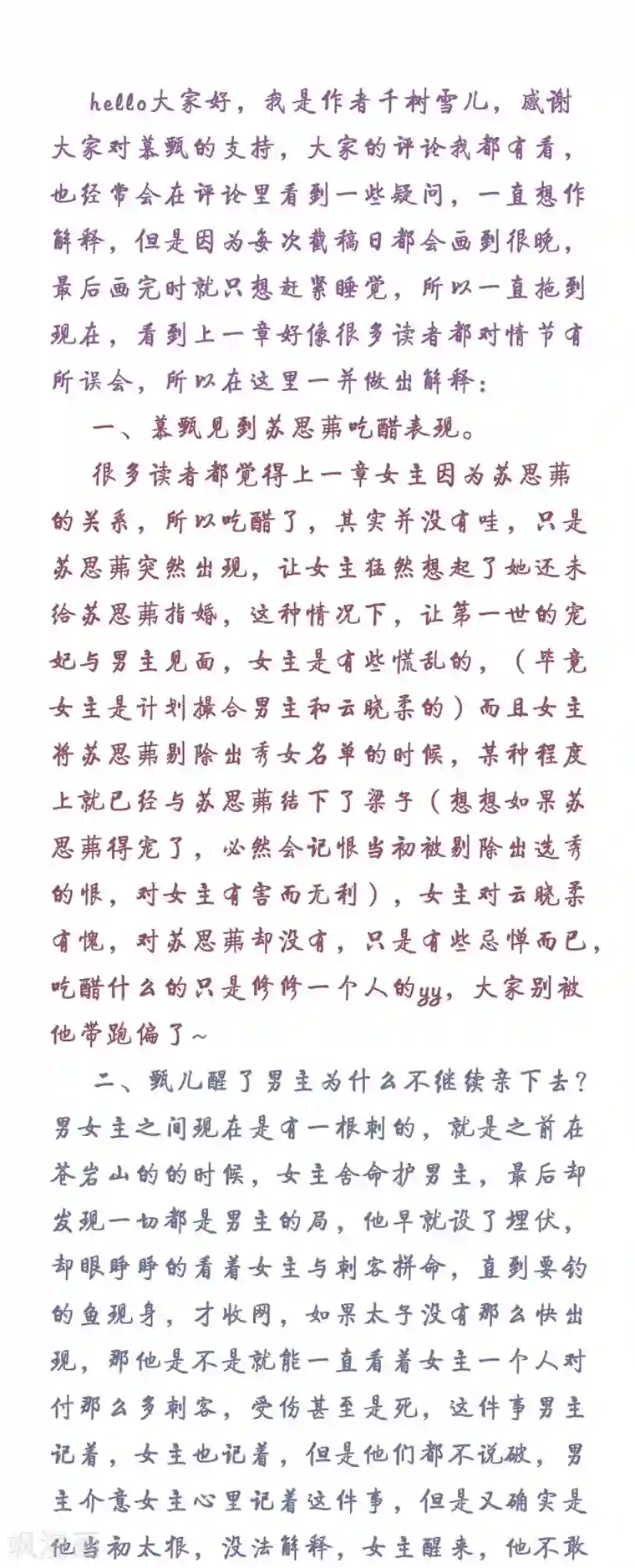 重生之慕甄第35话3 苏思茀