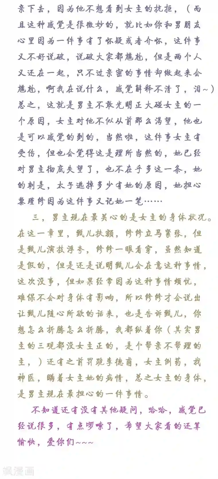 重生之慕甄第35话3 苏思茀