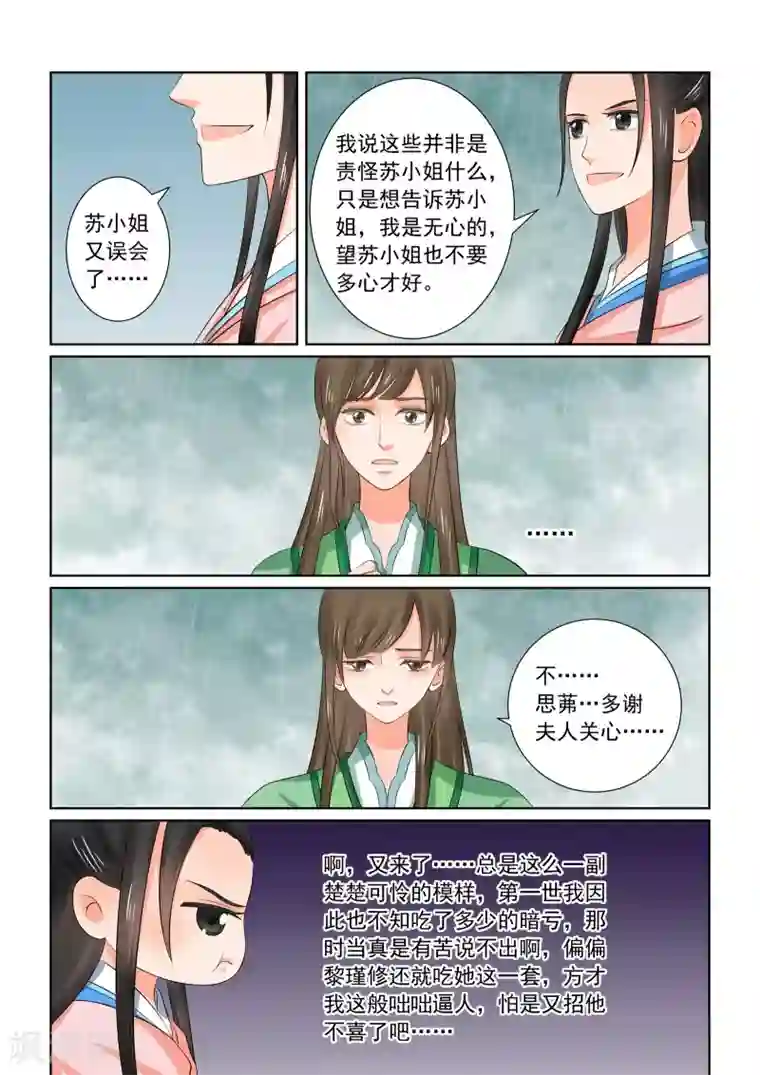 重生之慕甄第35话3 苏思茀