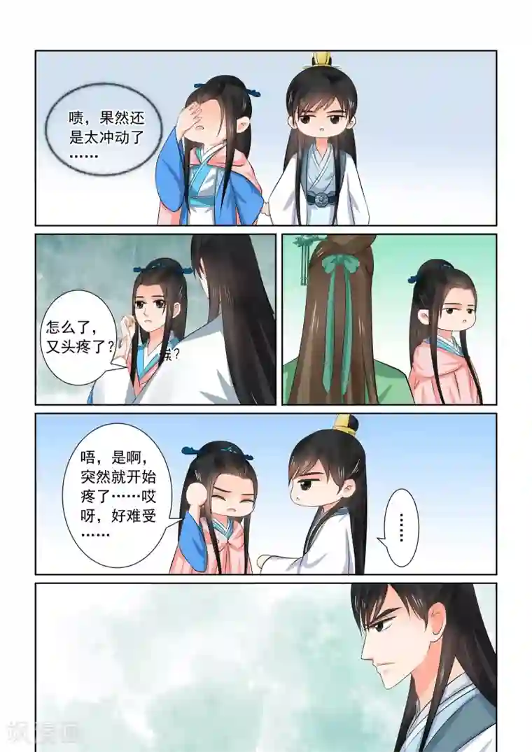 重生之慕甄第35话3 苏思茀