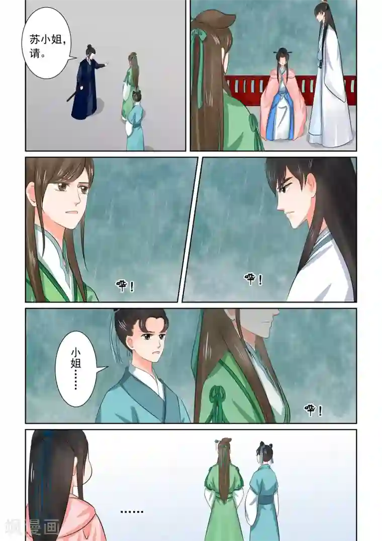 邓伦下面凸起第35话3 苏思茀