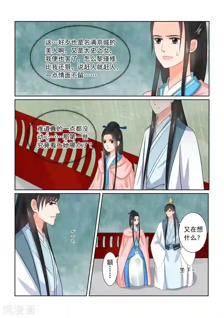 重生之慕甄第35话3 苏思茀