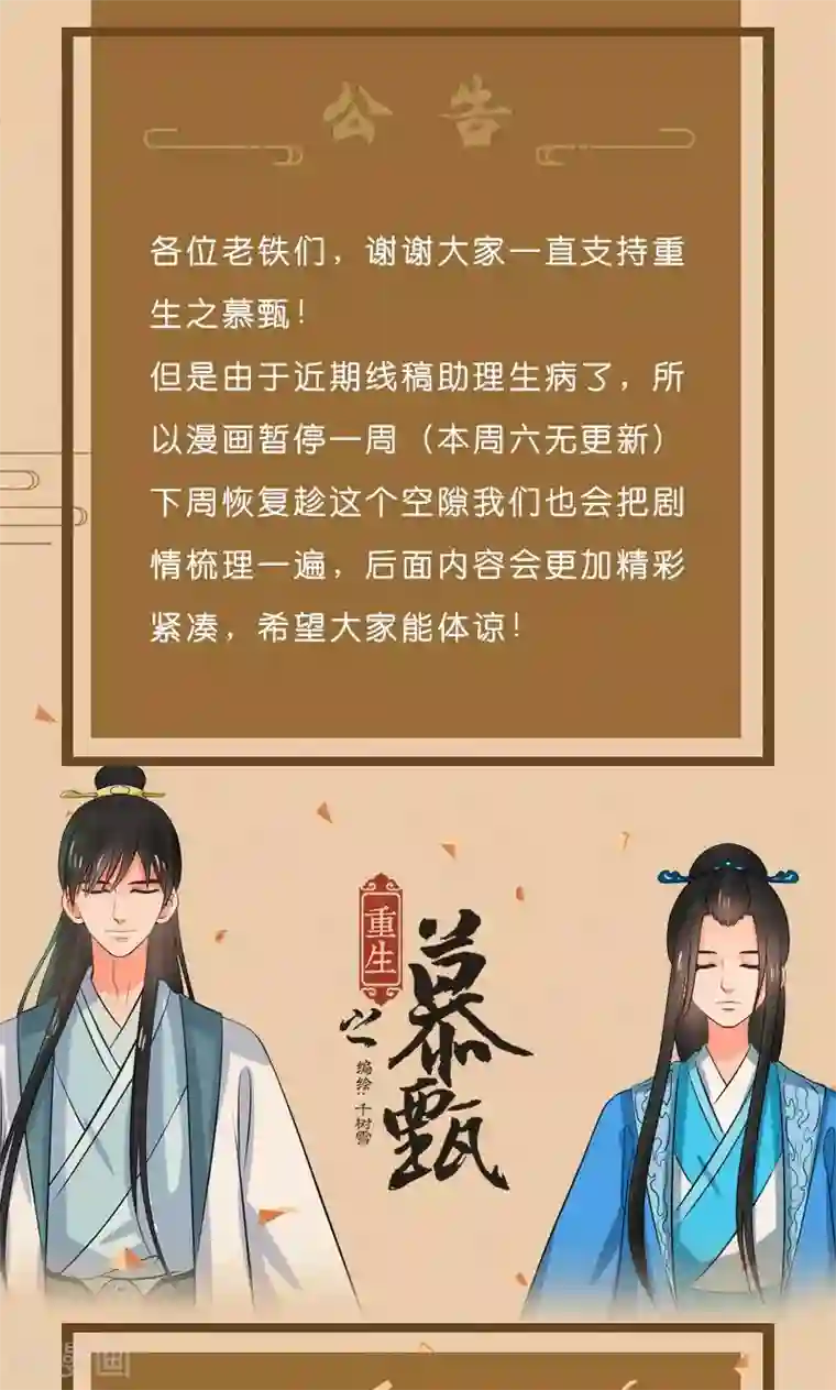 重生之慕甄10月19号公告