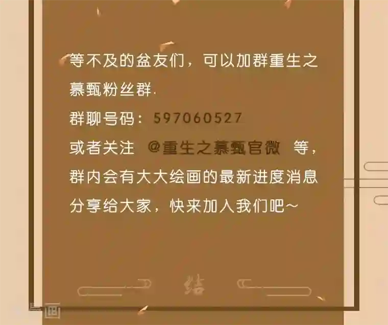 重生之慕甄10月19号公告