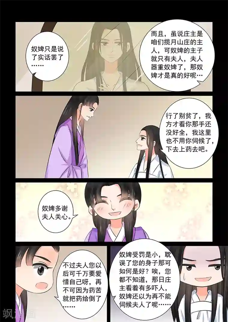 重生之慕甄第36话1 心魔