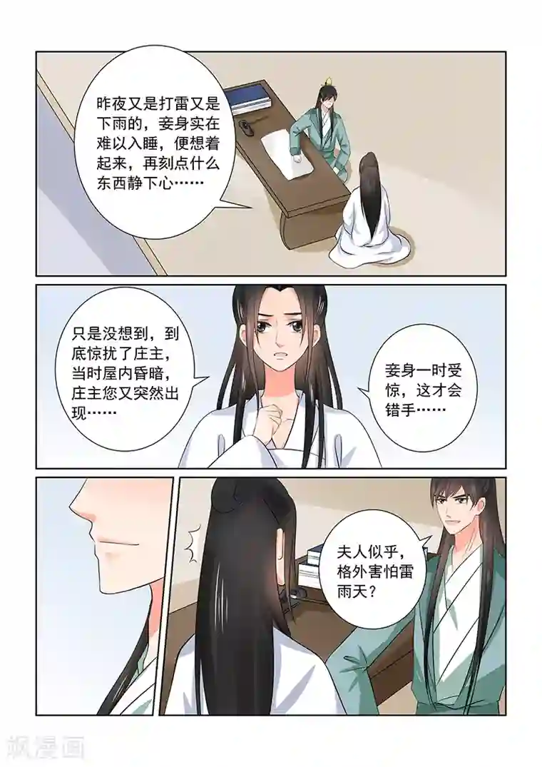 重生之慕甄第36话2 心魔